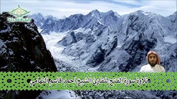 قراء المدينة تلاوة للقارئ أحمد قاسم التهامي   سورة الفتح
