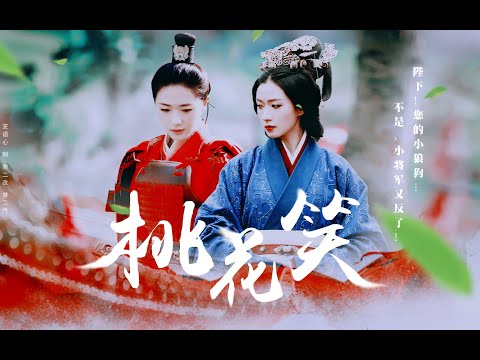 Video [FMV][Độc Cô Tĩnh Dao x Phục Thọ] Nữ Vương Bệ Hạ Và... - youtube