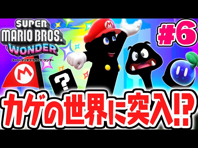A great adventure in the world of stretchy shadows!? Where are the