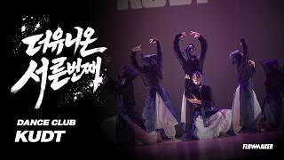 Kudt, 고려대