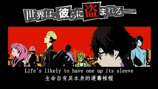 Download Mp3 Persona 5 The Animation OP - BREAK IN TO BREAK OUT / 闖入是為了逃出 (中英歌詞) Gudang lagu Download Mp3 Persona 5 The Animation OP - BREAK IN TO BREAK OUT / 闖入是為了逃出 (中英歌詞)