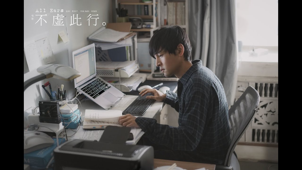 #胡歌 #HuGe #电影不虚此行AllEars《不虚此行》发布贴片预告 - YouTube