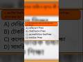 😱 জাতীয় বিশ্ববিদ্যালয় সম্পর্কে জিকে। 👍#trending #gk #vairl #ai #Gayn Ninja0. 02