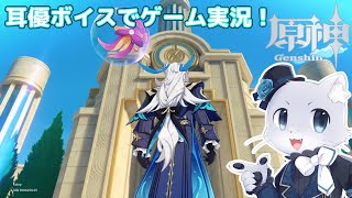 【原神】#171 Ver.4.2編その2！魔神任務第四章第五幕「罪人の円舞曲」その2！マルシラックとシルヴァ～(´；ω；｀)ｳｯ…どうにか解決したいー！耳優ボイスでゲーム実況！
