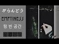 【Lyric Video】 YAMARYOOO - がらんどう(Emptiness)