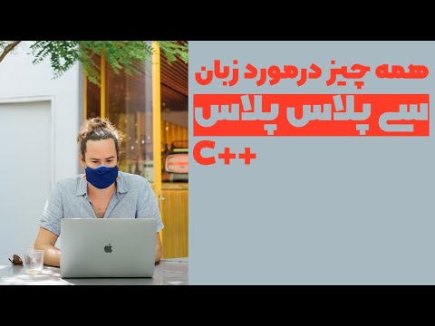 تصویری: نقشه ها در سی پلاس پلاس چیست؟