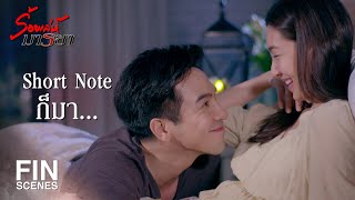 FIN | เสียงพัฒนาการเหมือนเสียงศรีนครินทร์ปะ | ร้อยเล่ห์มารยา EP.15 | Ch3Thailand