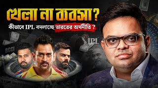 How IPL Teams Make Money - IPL Business Model Explained in Bengali | Invest Bengali