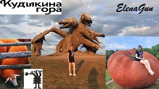 Кудыкина гора- парк природный чудес в Липецкой обл. / июль 2022 ► Elena GUN