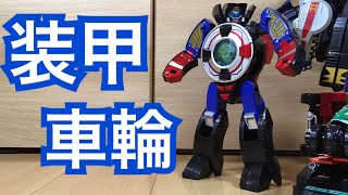 【炎神戦隊ゴーオンジャー】ゴローダーGT PR RPM Rord Attack Zord【ASMR Toys】