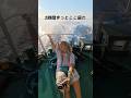 魔女がフィリピンで船旅やってみたけどビジネスクラスより快適なのは自由席だったw #shorts #siargao