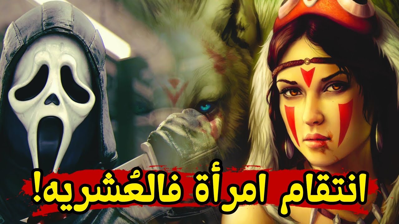 قصة عايلتنا فالعُشريه غدرنا بن عمي ويما خلفت الثار بطريقة جنونية!