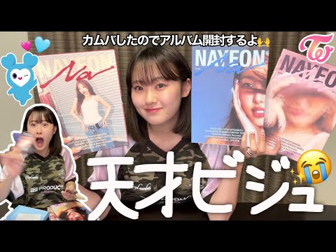 ㊗️カムバ】ナヨンちゃんの🆕アルバム開封したら最強すぎて可愛いが