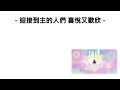 H 172 迎接到主的人們 喜悅又歡欣 H 172 迎接到主的人們 喜悅又歡欣