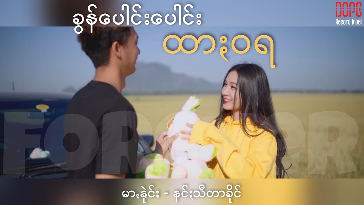 Khun Paung Paung - Forever [OFFICIAL MV] (2022 Pa'O Song) | DOPE 🔥