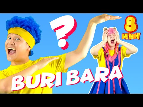 Бури-Бара + СБОРНИК