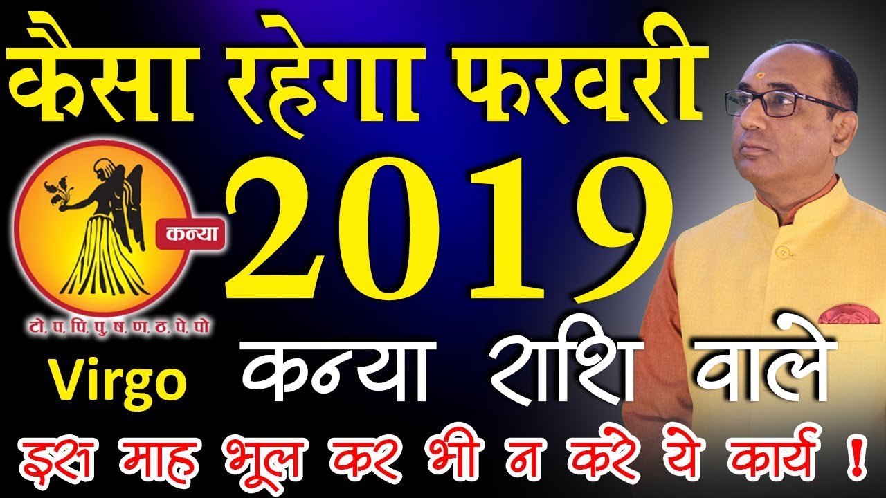 Kanya Rashi February 2019 Rashifal | Virgo Horoscope February 2019 l Jyotish Ratan Kendra