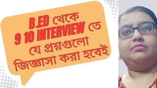 B.Ed থেকে SLST 9-10 Interview- তে যে 30 টি  প্রশ্ন করবে? | Complete Guide + Demo Answer