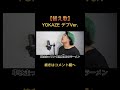 【替え歌】変態紳士クラブのYOKAZEを太らせました。#替え歌 #歌ってみた #歌