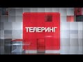 Telering Gost Radovan Kovačević 23 07 2025 Telering Gost Radovan Kovačević 23 07 2025