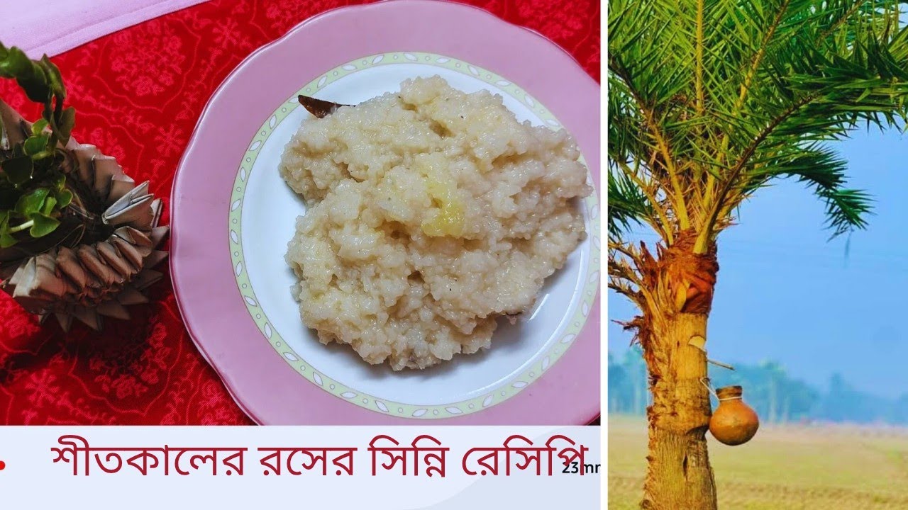 🥶শীতকালের মজাদার স্বাদের রসের শিন্নি /শিরনি রেসিপি