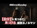  𓃰自分軸𓃰#MirrorMonday【自分】を見つめて、見つける細密ルノルマン これまでの学び、手にした豊かさ、まだ隠された才能 ⚠偏りあり 