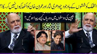 Haroon Rasheed Talking about the Friendship of Ch Nisar and Imran Khan