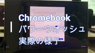 使い方]Chromebook(クロームブック)を簡単に初期化（製品出荷状態