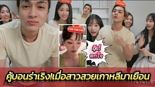 "แน็กชาลี" มีสะดุ้ง! ระหว่างสัมภาษณ์สาวสวยเกาลี CEO เบสสะกิดไลฟ์สดอีกฝั่งหวานใจ "กามิน" #แน็กแฟนฉัน