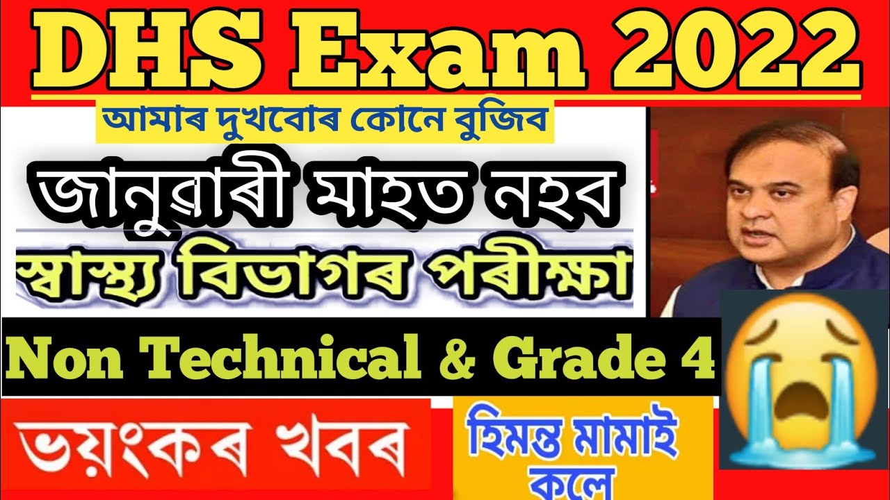 dhs-exam-date-2022-youtube