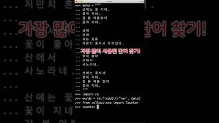 사용한 단어 개수를 구하려면? (파이썬)
