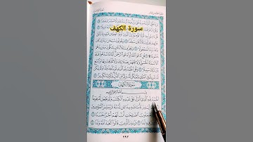 #سورة_الكهف  #عبدالباسط_عبدالصمد #قرآن #القرآن_الكريم #صوت_الهداية