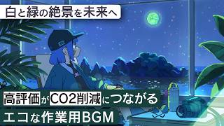 作業用BGM - 浄土ヶ浜 | 白と緑の絶景を未来へ【睡眠/勉強/集中】