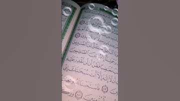 وذا النون اسلام صبحي  40 ثانية من القرآن الكريم لا تهرب ربما يأتي شفيع لك يوم القيامة