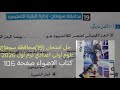 حل امتحان 19 محافظة سوهاج علوم أولى اعدادي ترم اول 2026 كتاب الاضواء صفحة 106