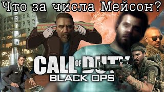 Сюжет игры Call of Duty: Black Ops