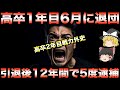 【寮から逃走→行方不明】21世紀のプロ野球で高卒2年目までに戦力外になった選手たち【プロ野球】