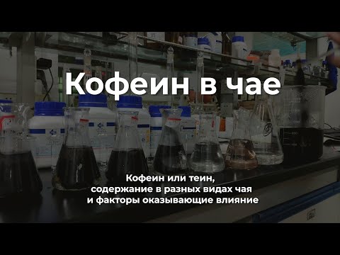 Видео: Улун чай съдържа ли кофеин?