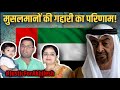 UAE | भारतीय मुसलमानों की गद्दारी ने फंसाया अखिलेश मिश्रा को! Ankur Arya Satya Sanatan