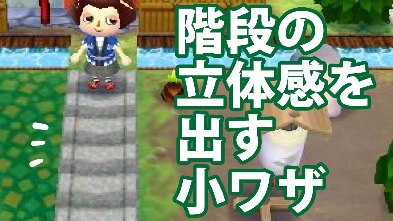 とび森 これだけで立体感がでる マイデザインの書き方 とびだせどうぶつの森 Animal Crossing New Leaf How To Mydesign Youtube