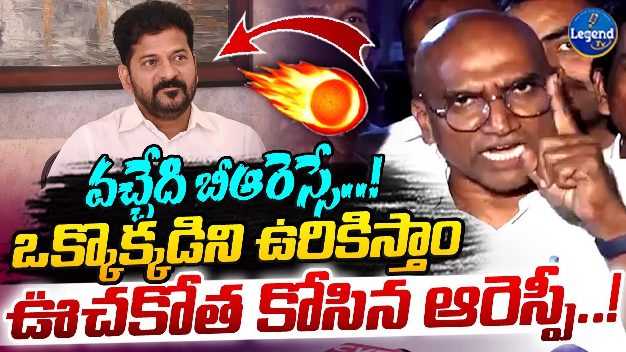 RS Praveen Kumar Aggressive Comments On CM Revanth Reddy | Kcr | Brs Party | Legend Tv