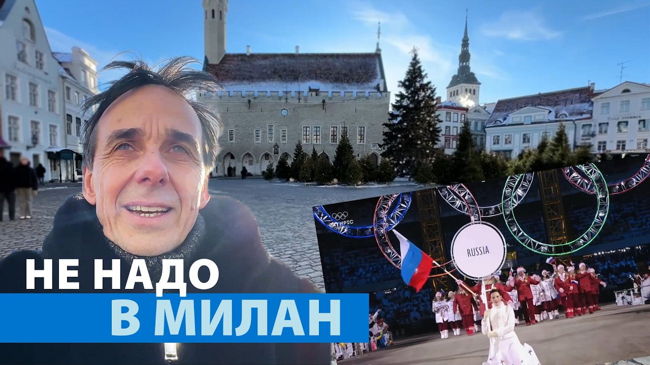 Не надо в Милан (песенка с 