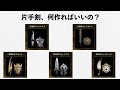 片手剣を始めたい人へ。おすすめ生産武器とアーティア武器の強さを解説する | MHWilds
