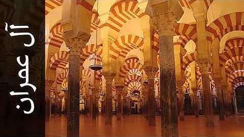 003 سورة آل عمران الفاتح محمد الزبير Surah Aal i Imraan Alfateh Alzubair