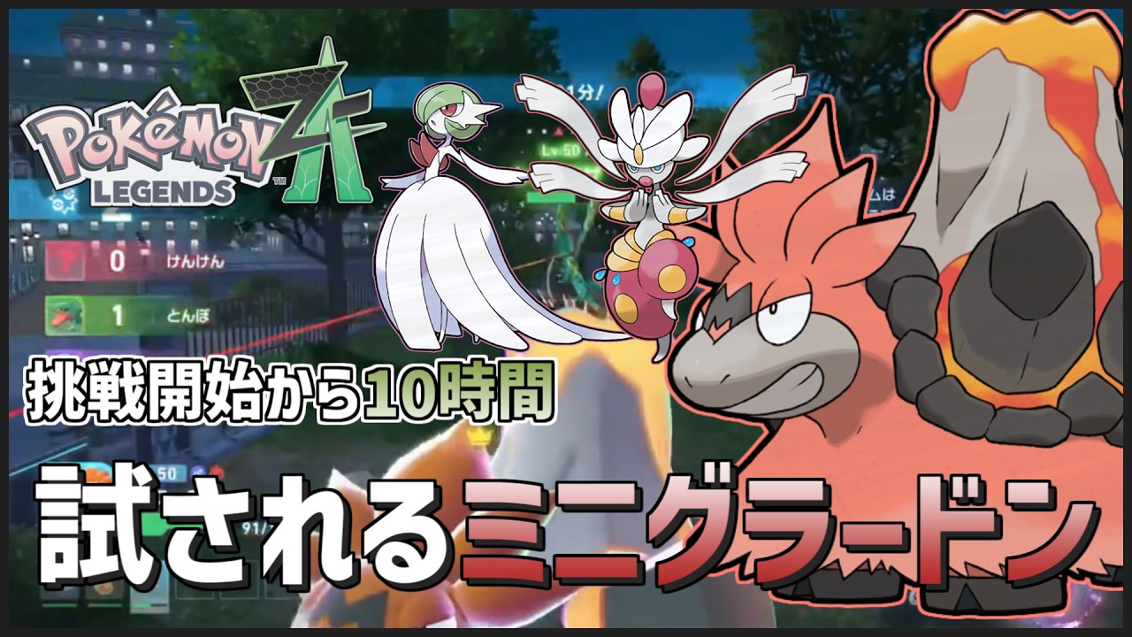 【 #ポケモンZA 】伝説環境で最も割を食っているポケモン？案の定大苦戦してしまう【ZA全メガ3キルチャレンジ】