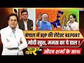 Bharat Ki Khabar | Saurav Sharma : बंगाल से India TV को क्या रिपोर्ट मिली ? | Bengal Election | TMC