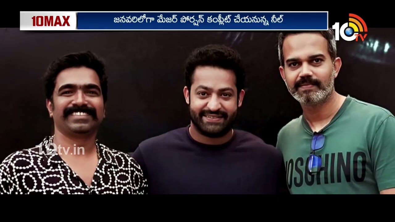 నో మోర్ వెయిటింగ్.. సూపర్ ఫాస్ట్‌గా డ్రాగన్ షూటింగ్ | NTR–Neel Dragon Shooting Update | 10TV ET