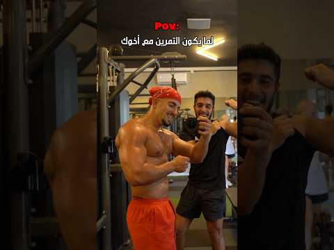 بعد 11 سنة فراق صرنا نتمرن سوا ونعيش لحظات كنت أحلم فيها شكرا يا رب إذا عندك أخ احضنو