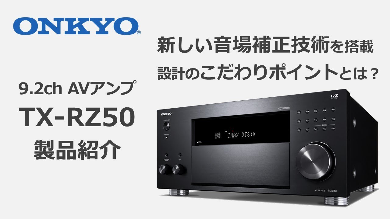 Onkyo TX-RZ820 AVアンプ