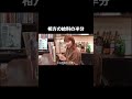 相方の給料の半分 #爆買い #Aマッソ加納 #キウチャン